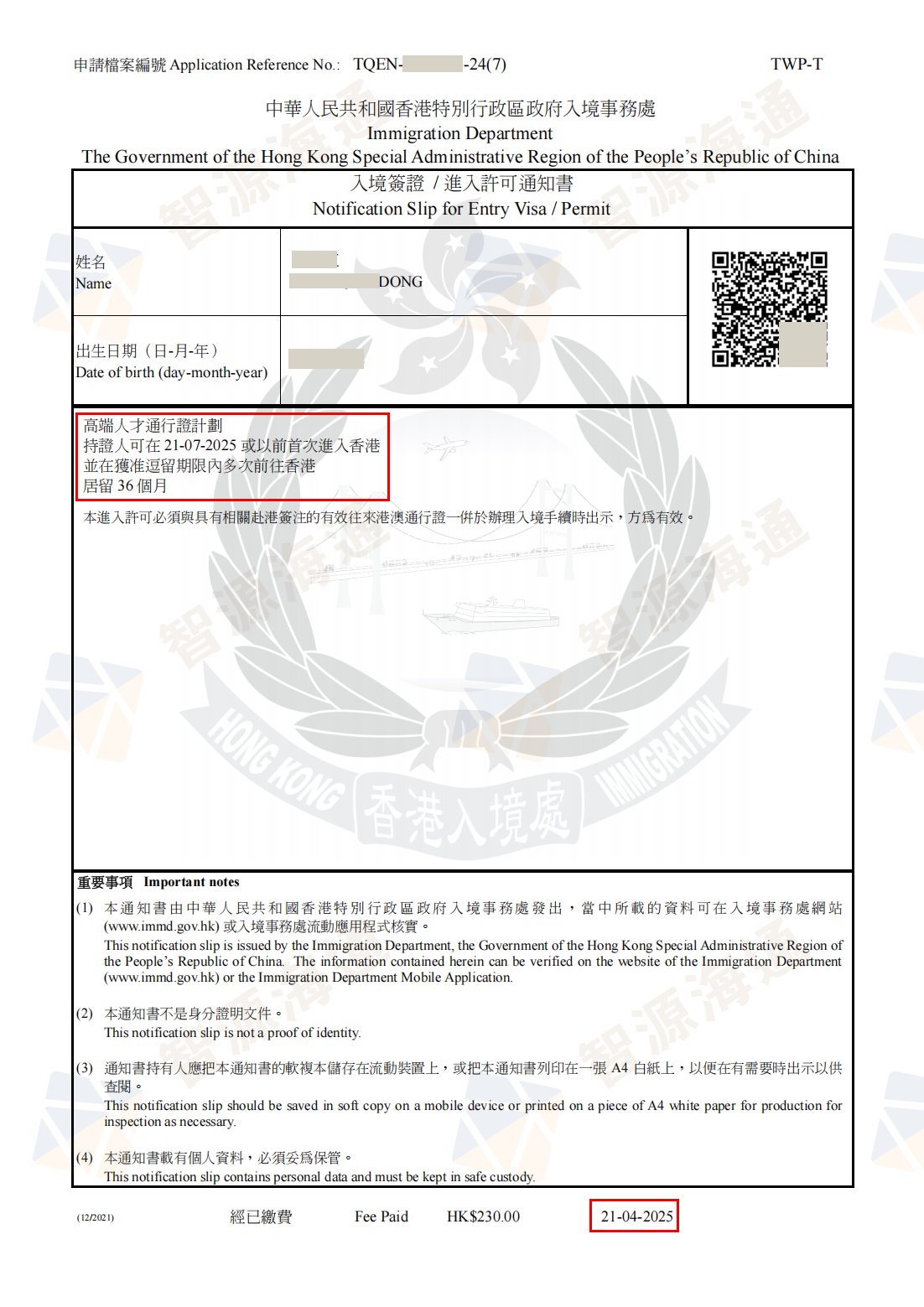  高才通（首次获批）