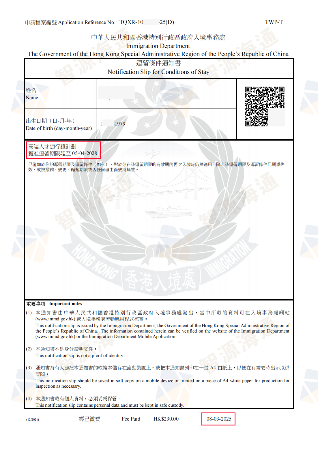 高才通（续签）