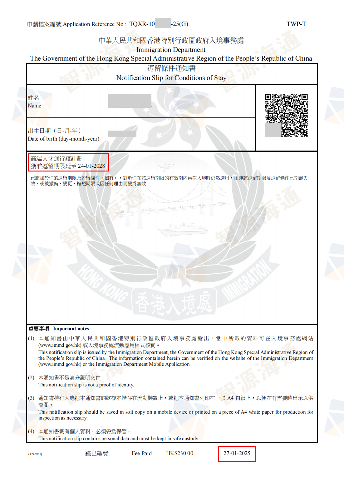 高才通（续签）