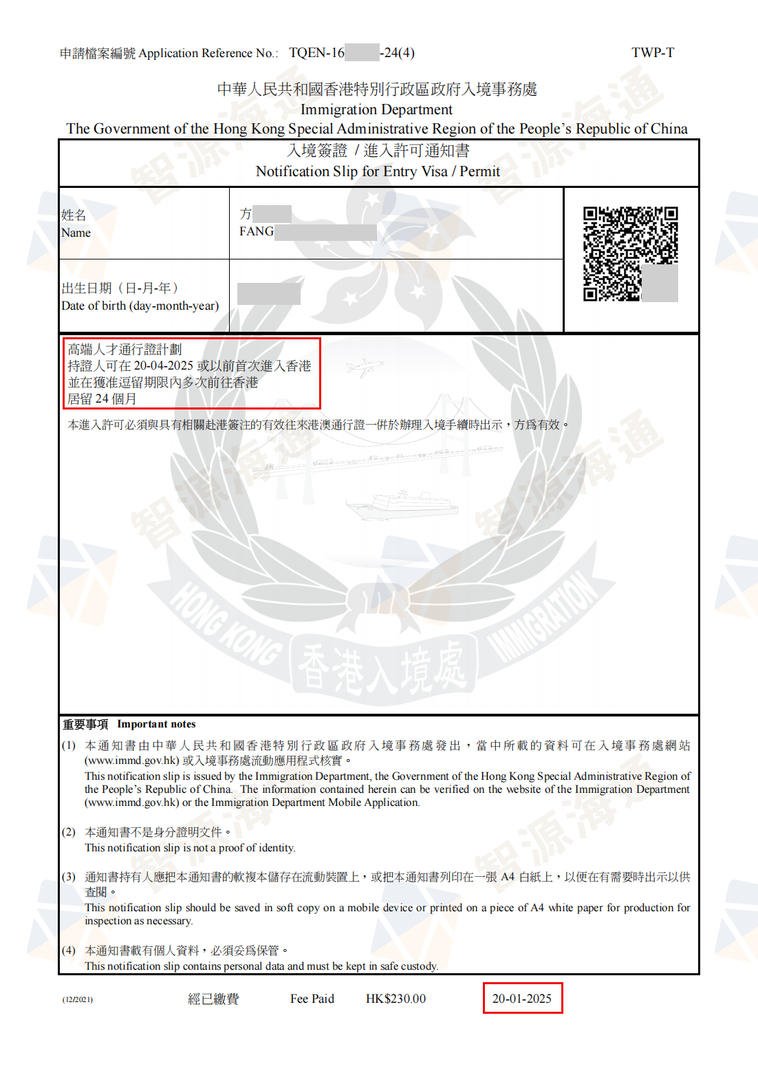 高才通（首次获批）