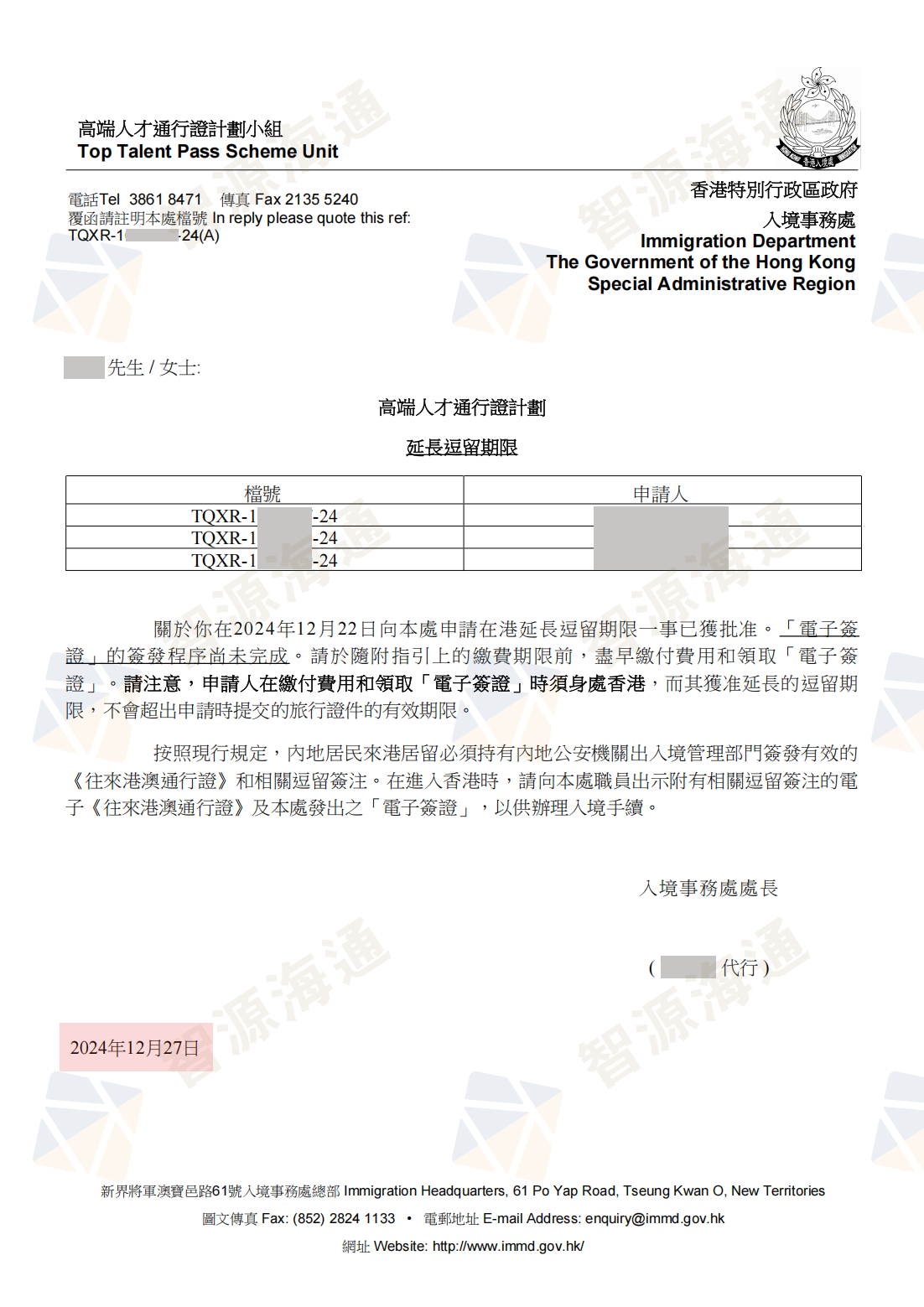高才通（续签）