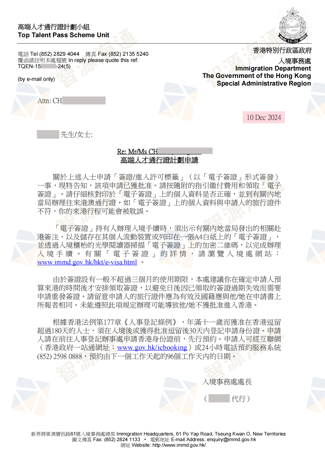 高才通（首次获批）