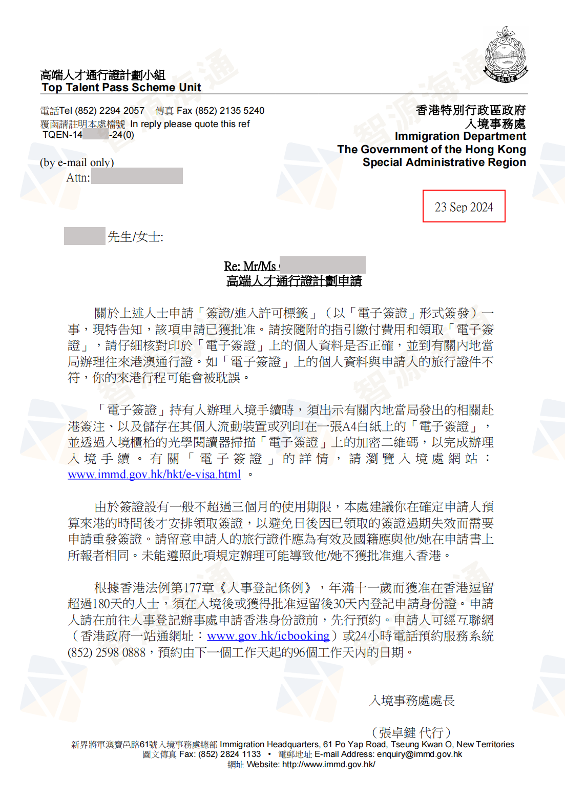 高才通（首次获批）